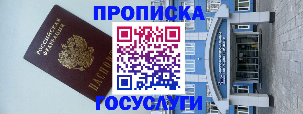 прописка для военкомата в Черноголовке