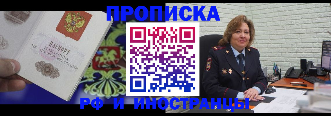 регистрация в Черноголовке